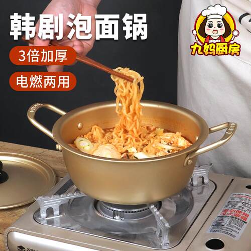 韩国泡面锅拉面锅小煮锅汤锅电磁炉家用韩式网红双耳黄铝方便面锅