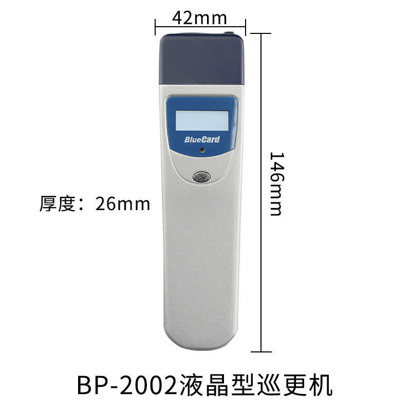 蓝卡巡更棒BP-2002/2002B巡更机保安巡逻打点器电子巡更系统巡检