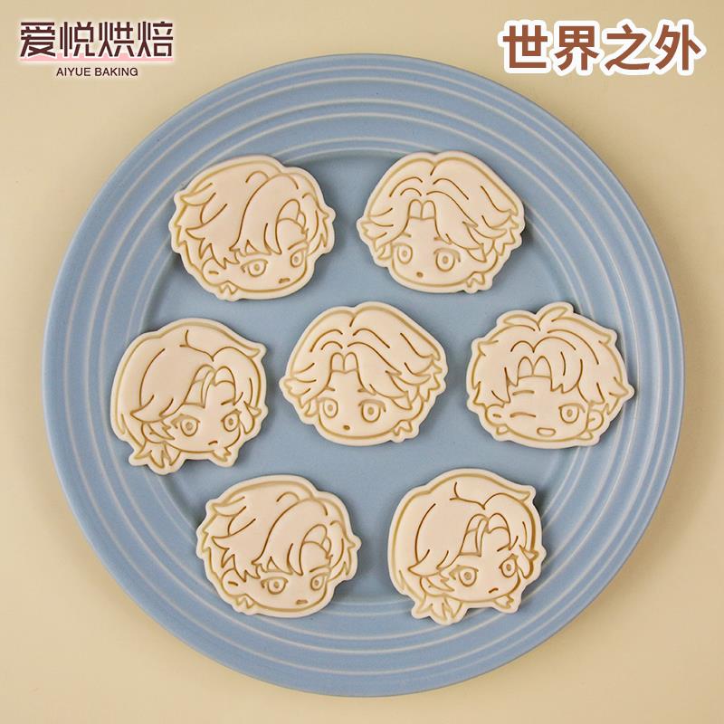 世界之外Q版饼干模具易遇顾时夜夏萧因柏源周边立体烘焙印花粘土
