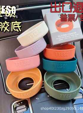 8102 tyeso保温杯杯垫新款硅胶底套硅胶底托防滑摔耐磨保护套