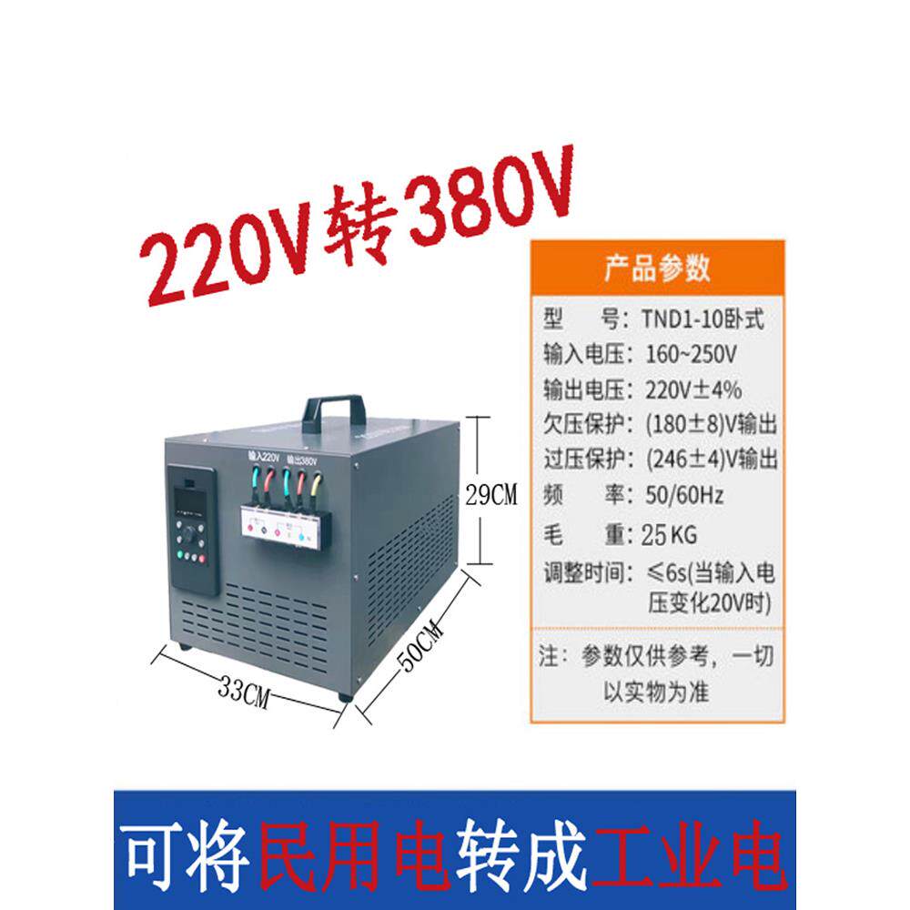 单相电源220V到380V升压变压器电压单相到三相电源两相变换器生产