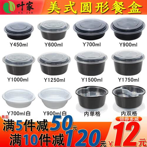 Y450/700/900圆形美式一次性餐盒塑料黑色凸盖打包碗便当外卖饭盒