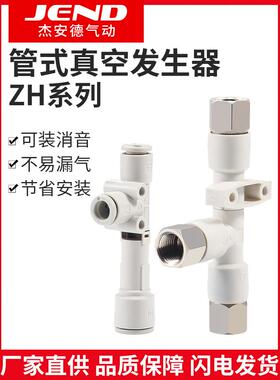 管式真空发生器ZH05/07/10/13DS/DL-DSA/DLA--06-08-10-12-01-02