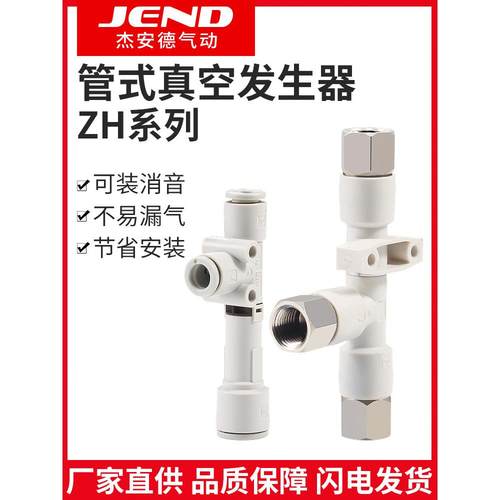 管式真空发生器ZH05/07/10/13DS/DL-DSA/DLA--06-08-10-12-01-02