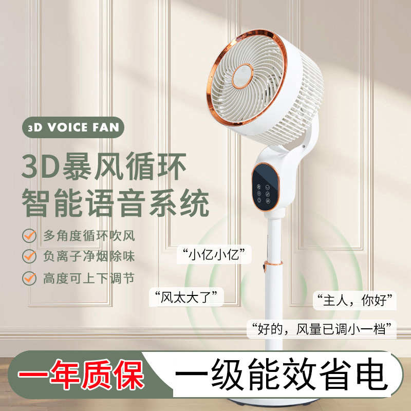 语音空气循环电风扇家用静音2024新款智能遥控摇头落地扇一级能效