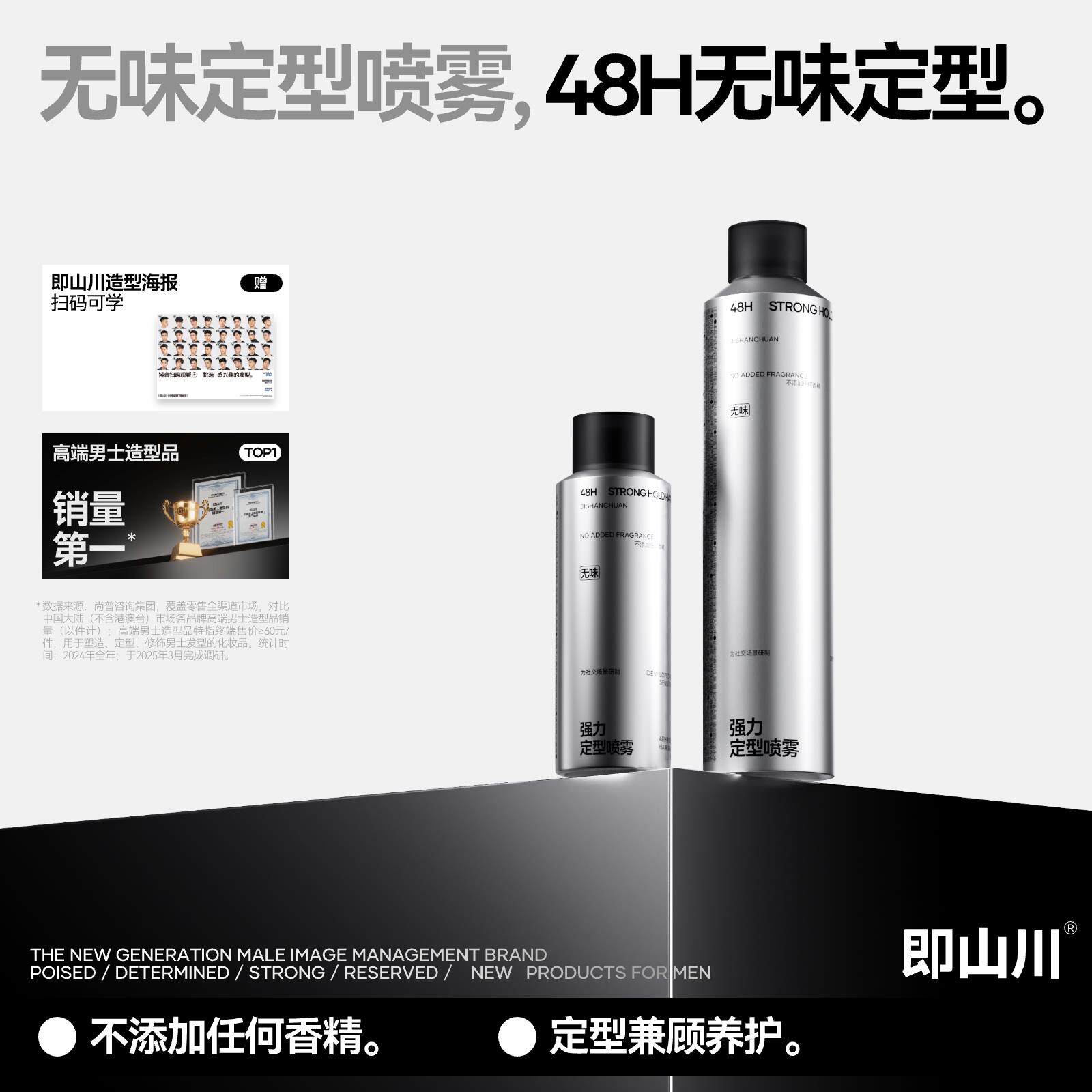 即山川 无味发胶定型喷雾蓬松男士发泥蜡啫喱头发持久自然