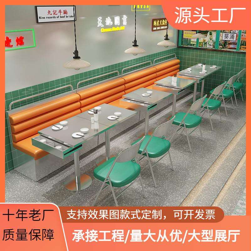 快餐店茶餐厅甜品店靠墙卡座沙发工业风奶茶店不锈钢桌子桌椅组合