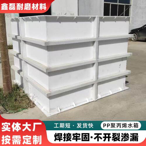 PP水箱加工定制电镀焊接酸洗槽水产养殖箱工业污水处理过滤沉淀池
