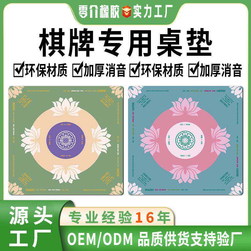 Mahjong 麻将桌垫跨境亚马逊防滑静音锁边橡胶垫可水洗 多人桌游