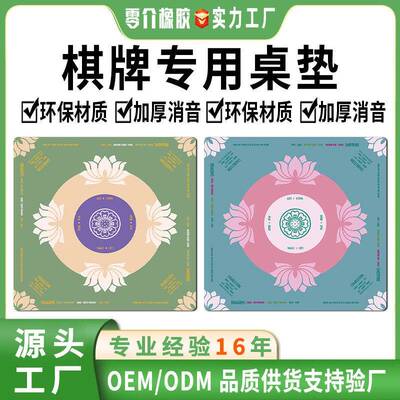 Mahjong 麻将桌垫跨境亚马逊防滑静音锁边橡胶垫可水洗 多人桌游