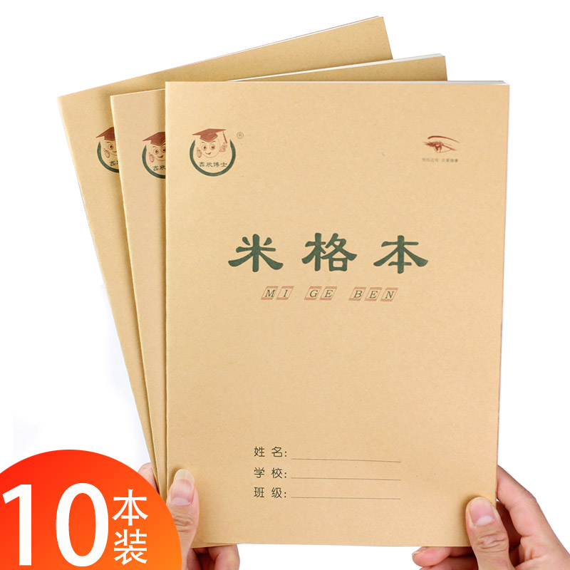 米格本 硬笔书法本纸米字格练字本小学生书法练习纸作品纸专用钢