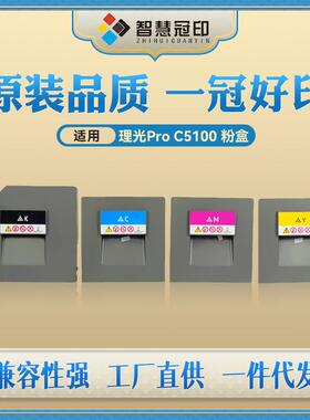 兼容理光ProC5100粉盒适用C5100C C5110 C5200 C5210粉筒墨粉盒