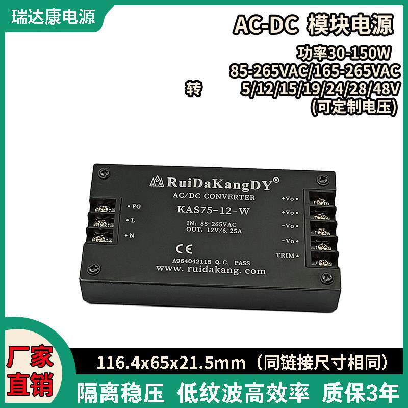 瑞达康AC-DC电源模块单30/50/75/100150W 220v转5v9v12v15v24v48v