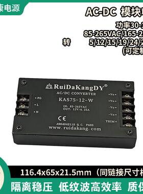 瑞达康AC-DC电源模块单30/50/75/100150W 220v转5v9v12v15v24v48v