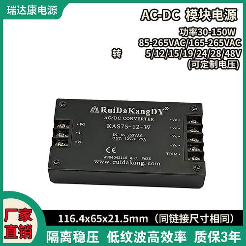 瑞达康AC-DC电源模块单30/50/75/100150W 220v转5v9v12v15v24v48v