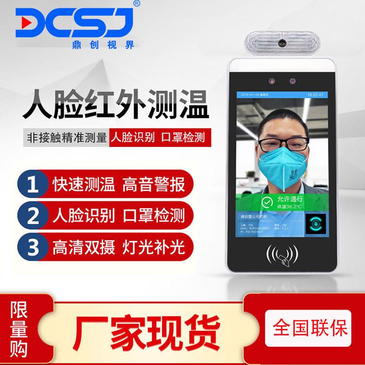 厂家直销 人脸识别测温一体机智能测温终端考勤门禁闸机人脸测温