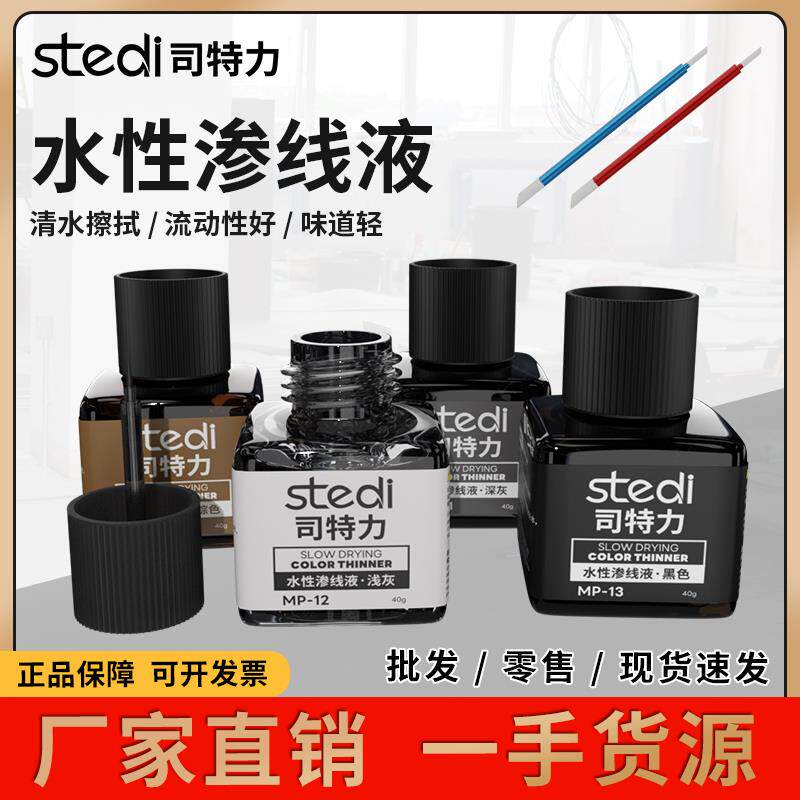 司特力高达模型黑灰色水性渗线 线液军事军模旧化制作勾线 线擦拭