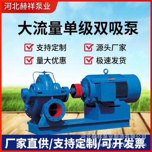 SH单级双吸中开泵大流量农田排灌城市排涝机械密封无泄漏双吸泵