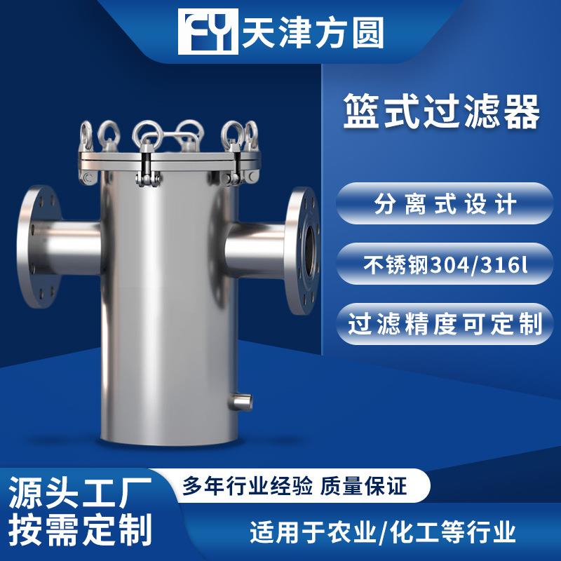 篮式过滤器蓝氏过滤器网式过滤器手动过滤器滤篮过滤器