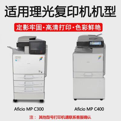 适用理光MP C300粉盒Ricoh Aficio MP C300 C400 C401彩色墨粉盒