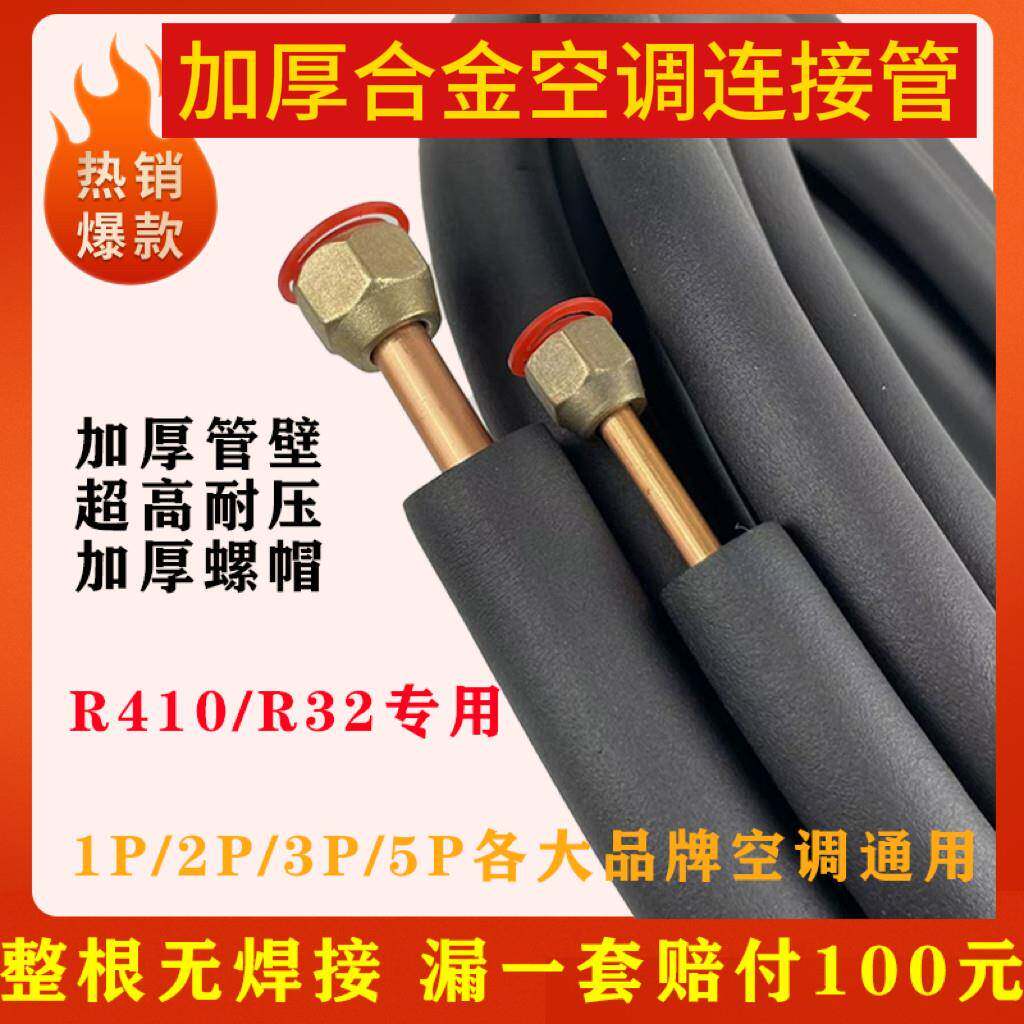 空调铝合金管连接管铜管1P匹1.5匹管子配件延长预埋加厚免焊接
