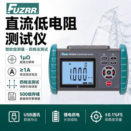 FR3060A直流低电阻测试仪精度微欧计毫欧表USB上传工业级