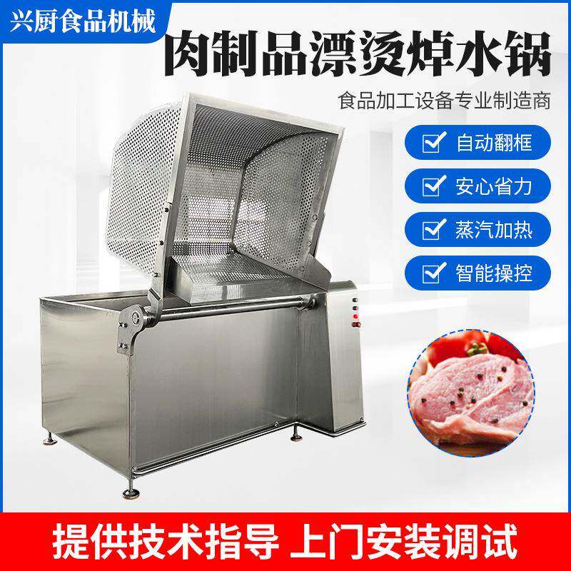 全自动蒸卤焯水锅海鲜去腥锅可自动翻筐出料萝卜去辣漂烫锅蒸汽