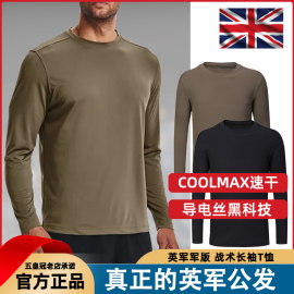 英军公发军版长袖战术军迷T恤衫Coolmax男夏PCS作训作战长袖