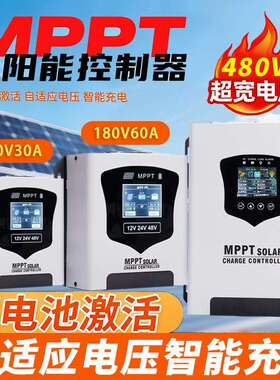 PV480V120MPPT宽电压太阳能控制器24V-192V电池自动识别智能光伏