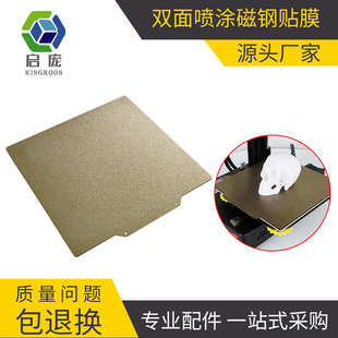启庞 易取防翘边 3D打印热床pei双面喷涂磁钢贴膜 Voron平台贴膜