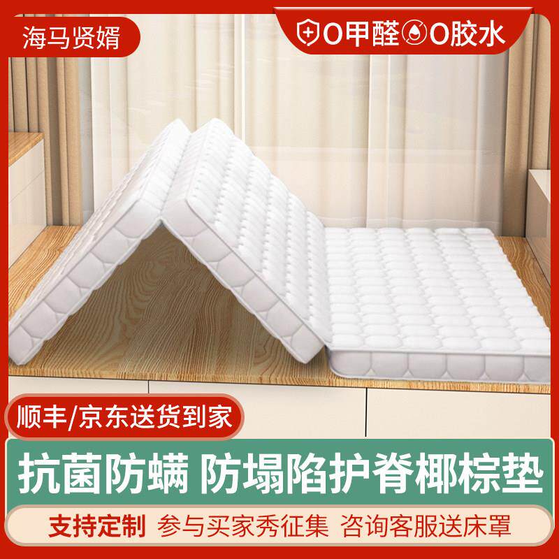 床垫海马贤婿家用卧室天然3e环保椰棕垫1.8m三折叠硬棕乳胶席梦思