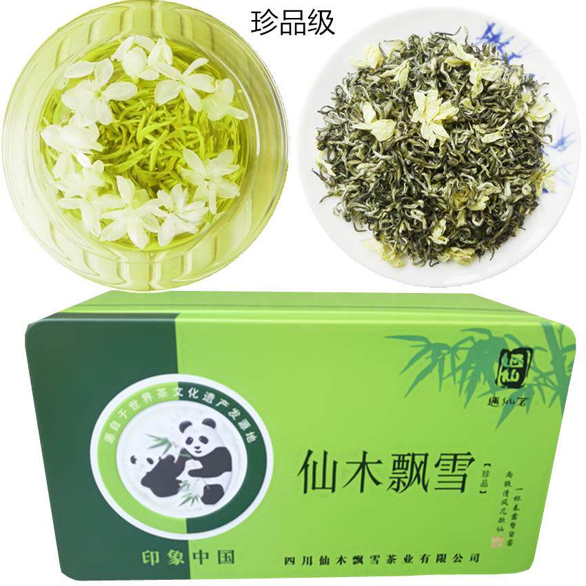 2025新茶花茶四川茶叶 特级浓香型仙木飘雪 茉莉花茶叶 250克珍品