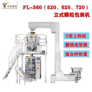 颗粒包装 全自动五谷杂粮包装 机制袋式 冰糖糖果包装 设备 机称重式