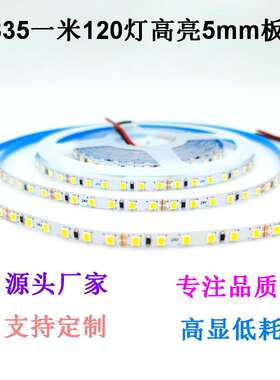 2835一米120灯5/8mm宽灯条DC12/24V白光/暖光/自然白/冷白LED灯带