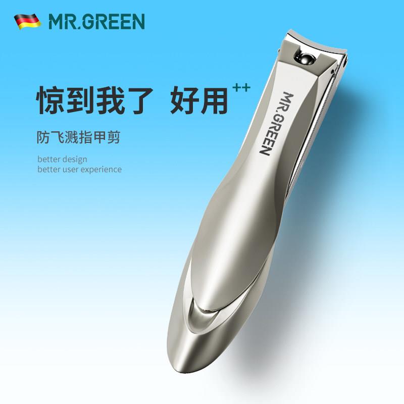 德国MR.GREEN防飞溅指甲刀格林先生指甲剪定制LOGO印字会议纪念