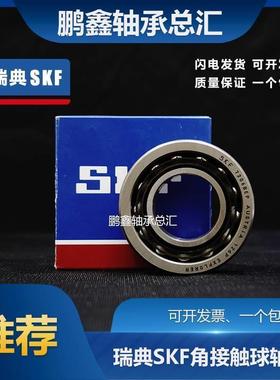 进口SKF轴承7415 7416 7418 7432 ACM