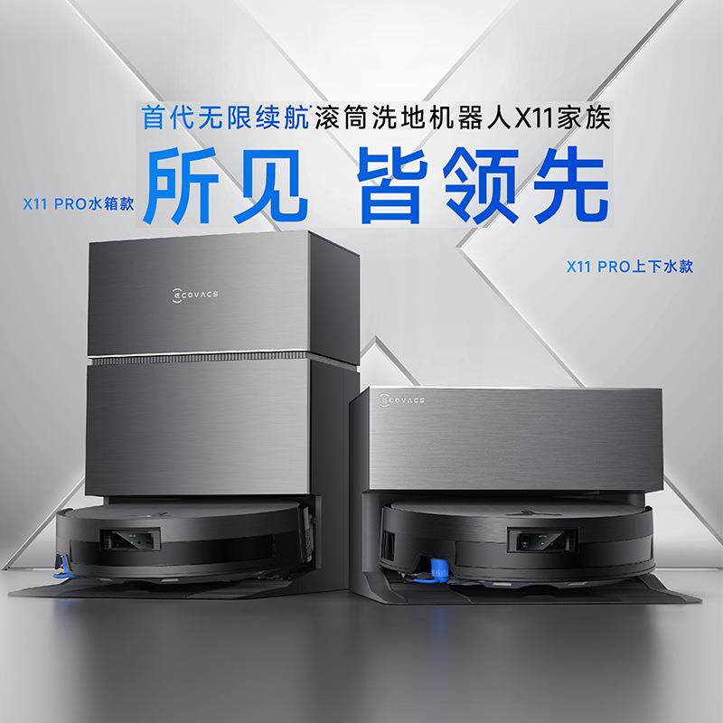 科沃斯X11PRO扫地机器人吸扫拖一体滚筒抹布X11新品家用洗地机
