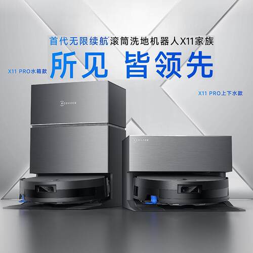 科沃斯X11PRO扫地机器人吸扫拖一体滚筒抹布X11新品家用洗地机