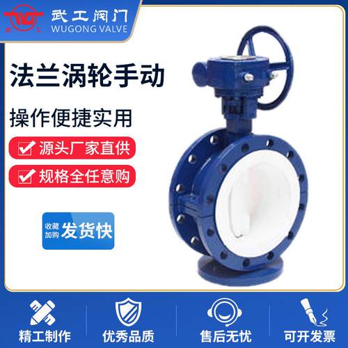 衬氟蝶阀法兰涡轮手动D341F46-10/16C/P耐酸碱防腐蚀耐磨