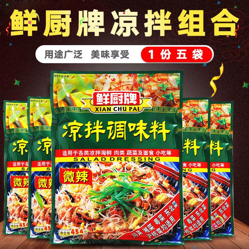 鲜厨牌凉拌调味料454g*5袋微辣凉拌菜调料拌凉粉拌黄瓜调料餐饮装