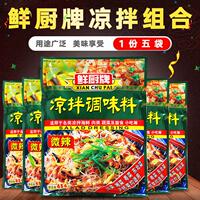 鲜厨牌凉拌调味料454g*5袋微辣凉拌菜调料拌凉粉拌黄瓜调料餐饮装