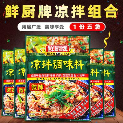 鲜厨牌凉拌调味料454g*5袋微辣凉拌菜调料拌凉粉拌黄瓜调料餐饮装