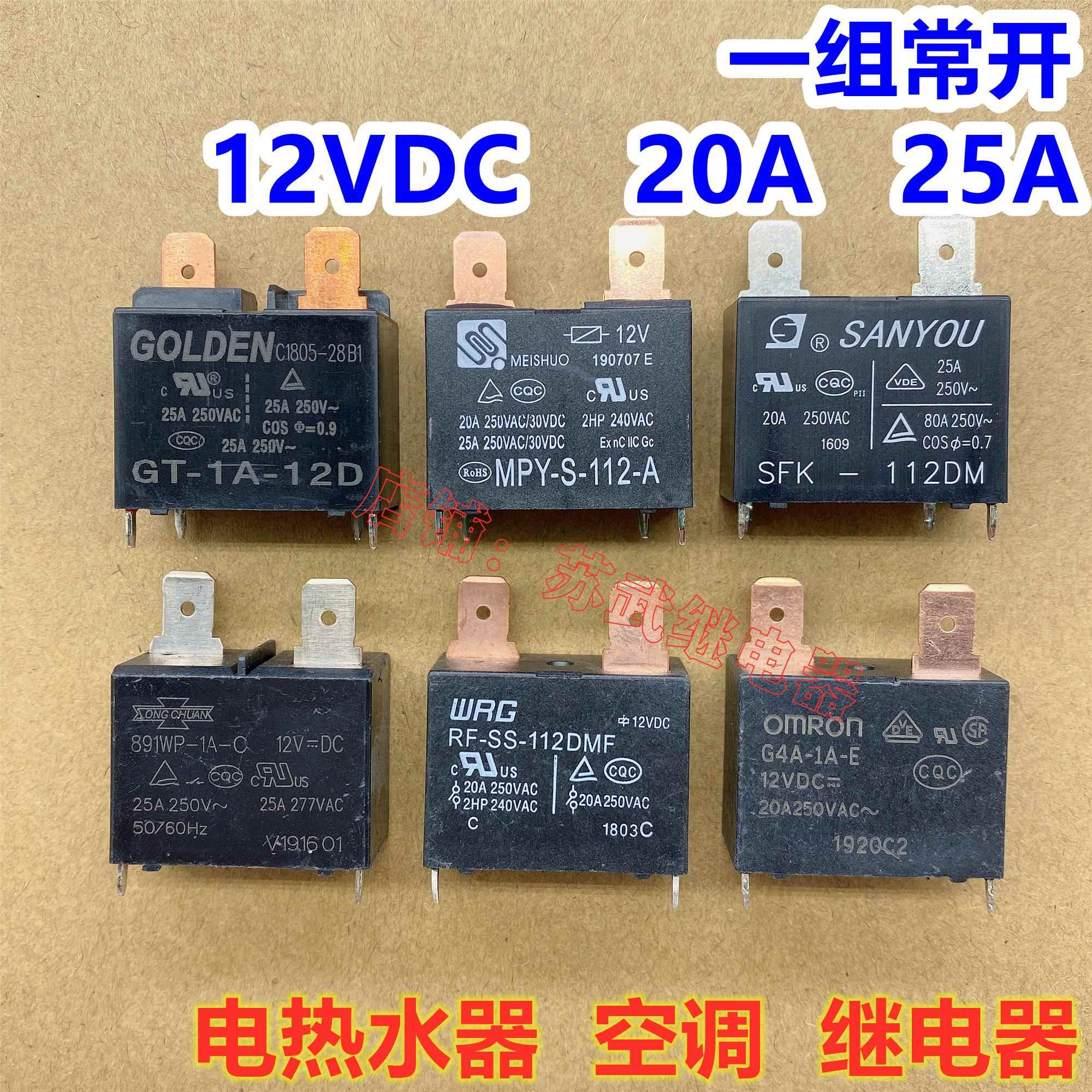 空调 电热水器继电器 12V 20A 25A SFK-112DM G4A-1A-E 891WP MPY