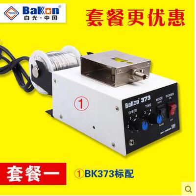 BK373自动送锡机373送锡机自动供锡设备送锡机373送锡