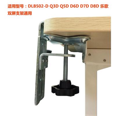 乐歌原装夹持/穿孔工具配件D5/D6/D7/DLB502/D8/Q5全系显示器支架