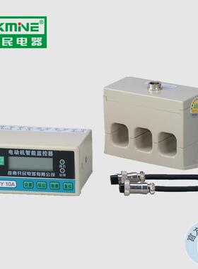 开民苍南牌KMA-Y 100A电动机智能保护器 20多年生产经验