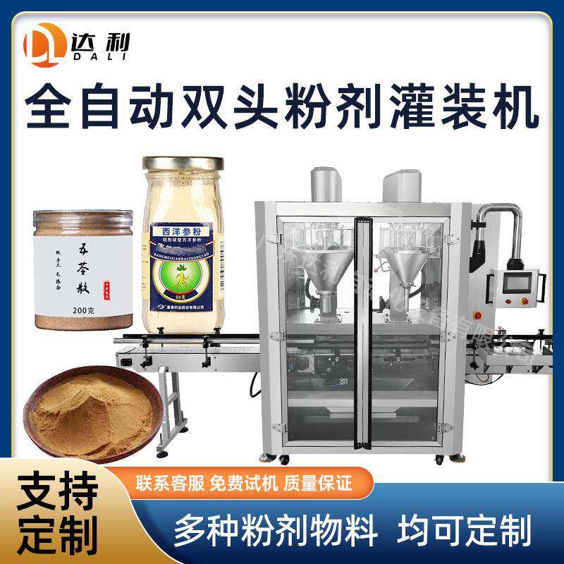 高精度包装机双头粉剂灌装机瓶装中药粉末填充全自动