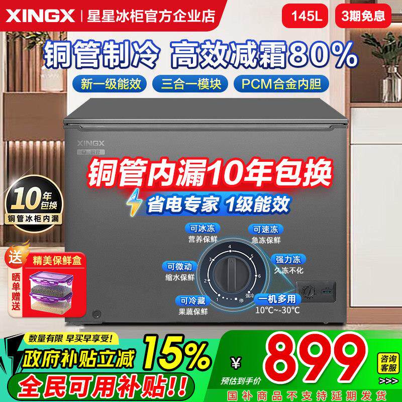 星星冰柜商用205/305升L铜管柜小型冷藏冷冻家用柜【内漏保10年】