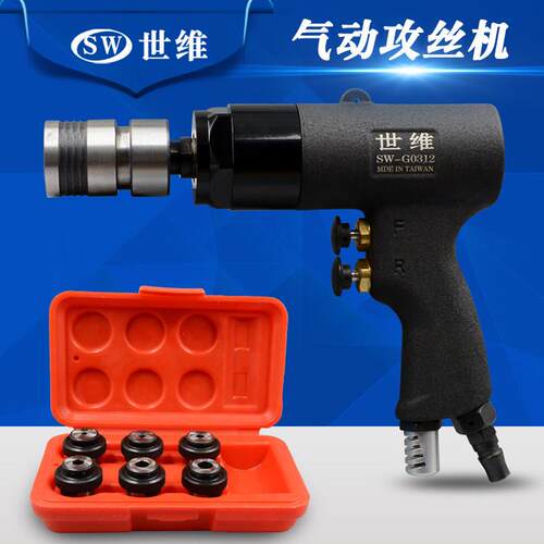 世维手持式气动攻丝机M3-M12工业级攻牙机M14M16M18工具正反转