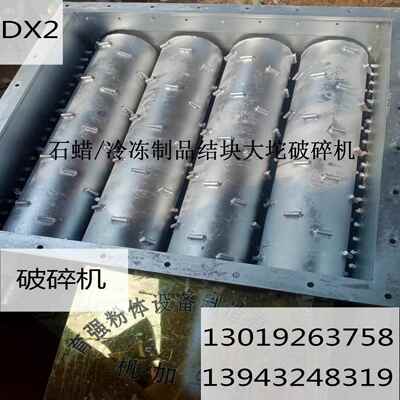 冷冻沙棘果冻肉大块石蜡大坨破块破碎机 滤饼硬土块粉碎打散设备